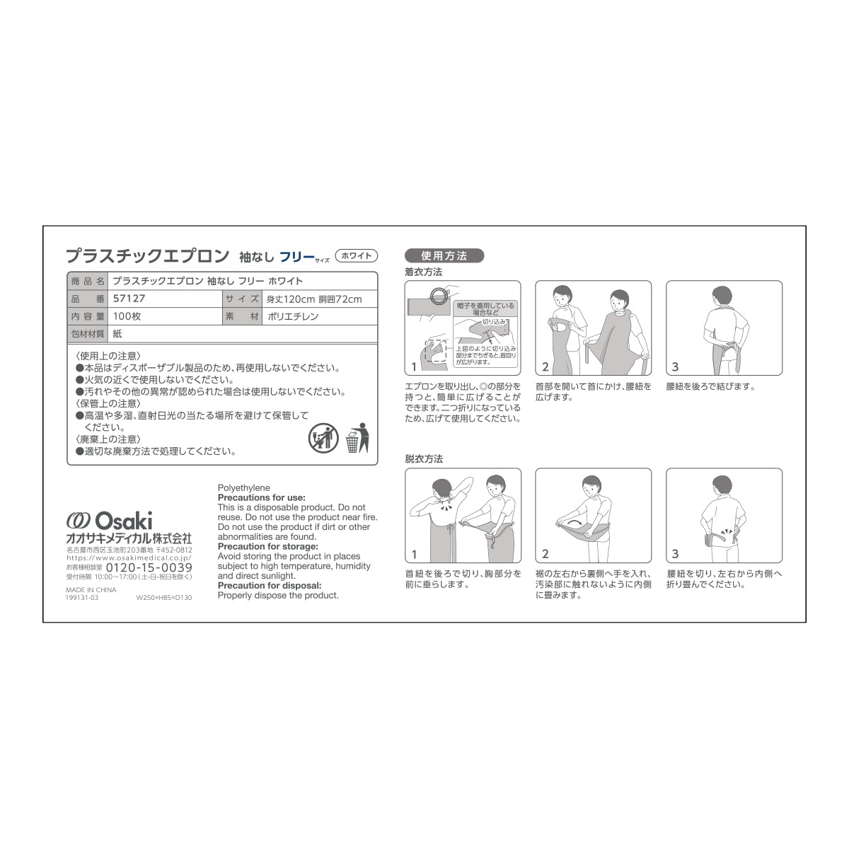 Amazon.co.jp: OO Osaki(オオサキ) プラスチックエプロン 袖なし